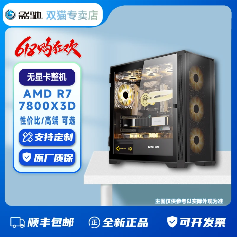 {618 无显卡特价套餐}  7800X3D无显卡 特价套餐 高性能游戏主机