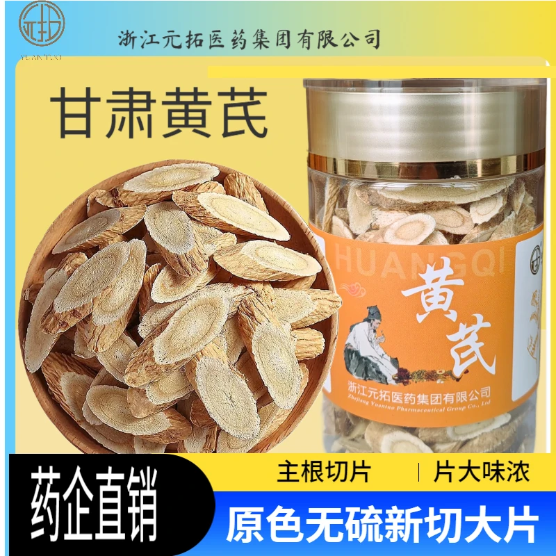 甘肃黄芪片正品可泡水煲汤泡酒养生黄精黄芪黄芪枸杞黄精茶