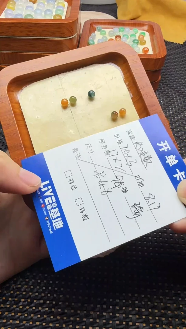 翡翠散珠知*珠子