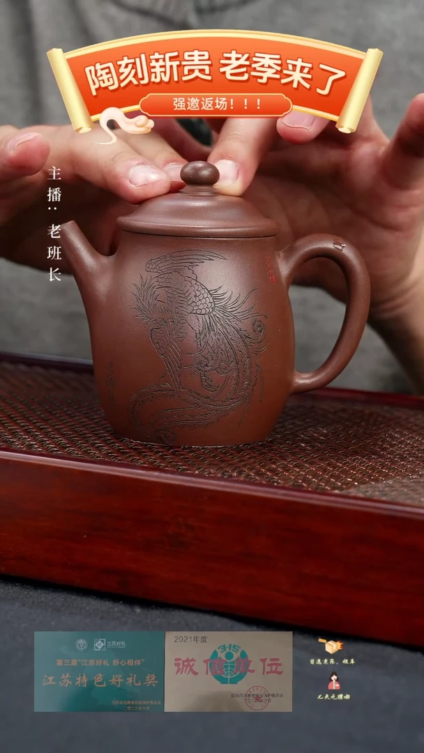 【闪购商品】紫砂茶壶有凤来仪（季）