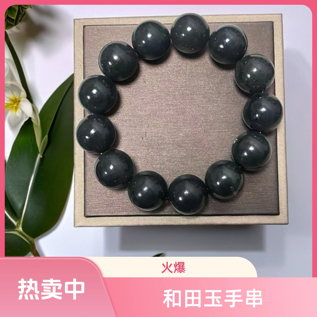 和田玉时尚精美手串 544  带礼盒 CKR1
