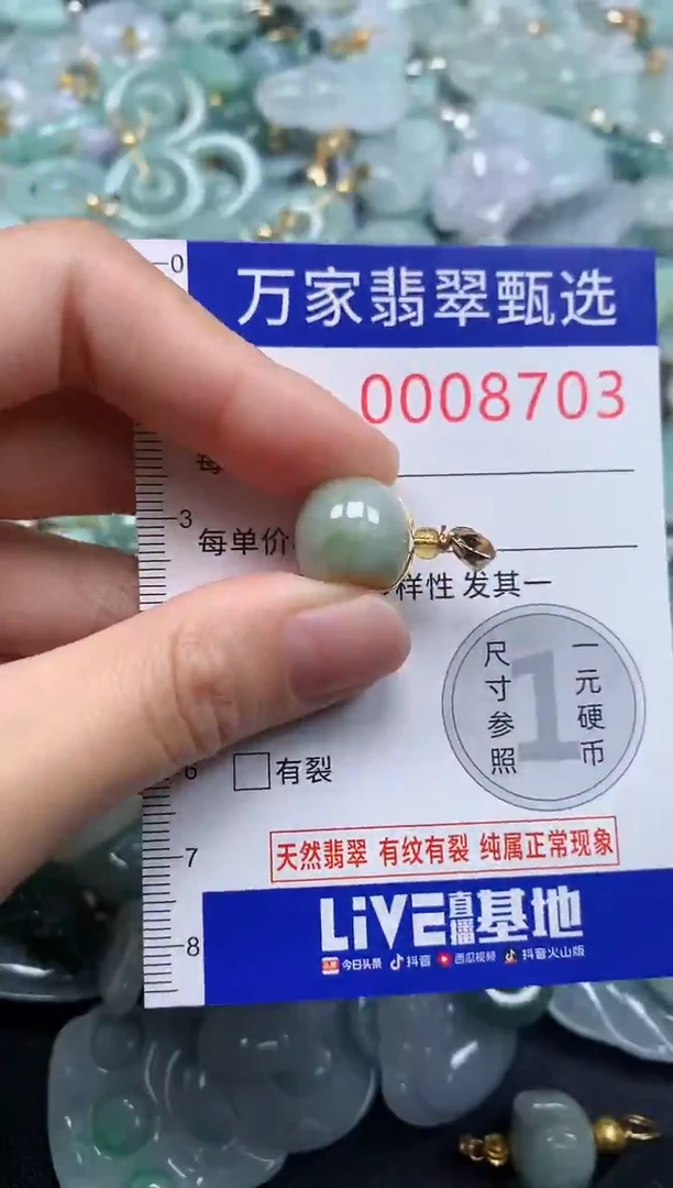 吊坠(不含链)未镶嵌翡翠8703