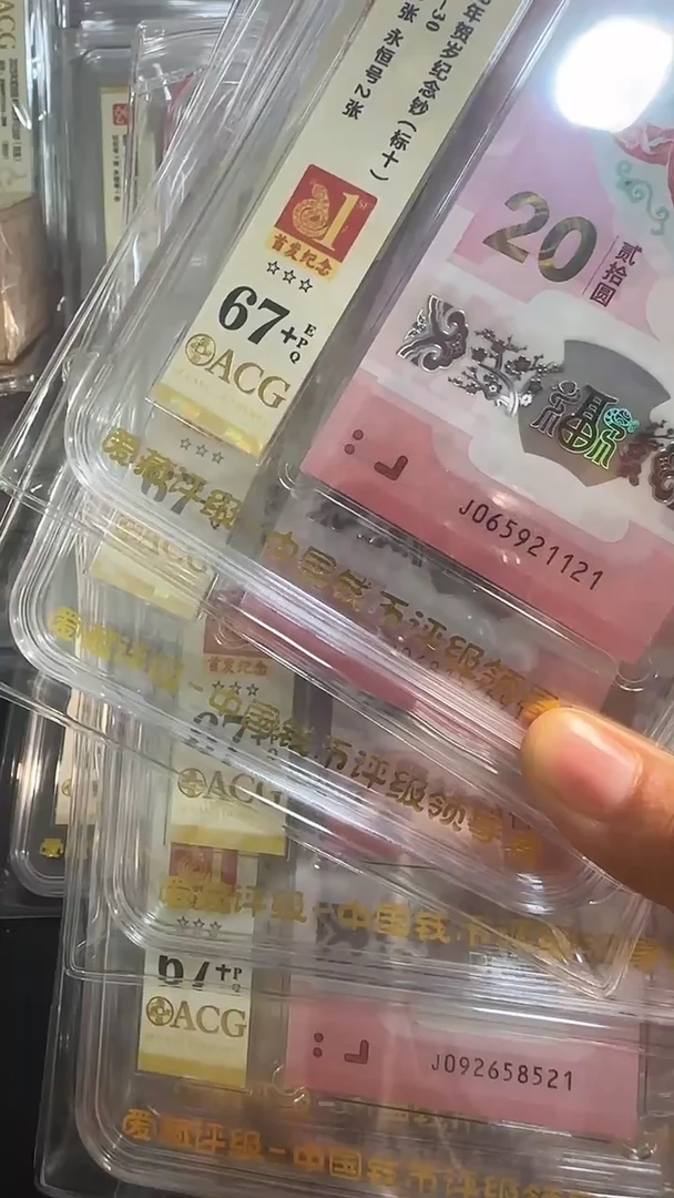 塑料爱藏高分蛇钞标十首发纪念标 满号6张无347不挑号