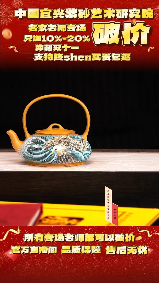 紫砂91号   蒋  梨皮黄金段