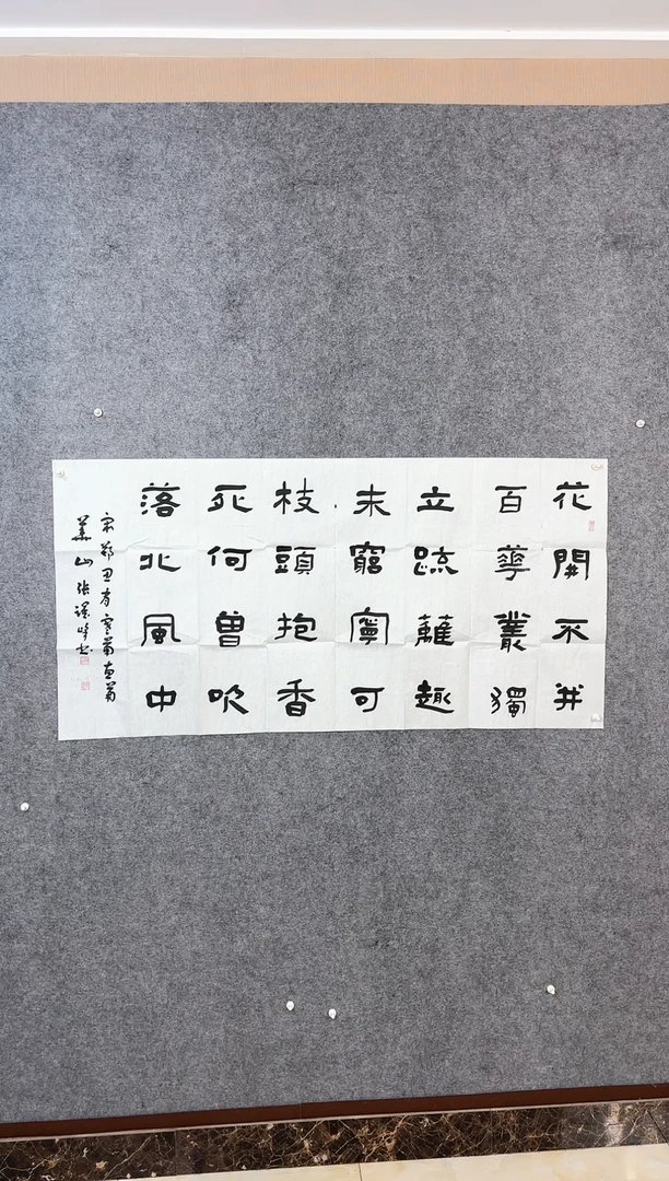 【闪购商品】书法张跃峰四尺整张作品