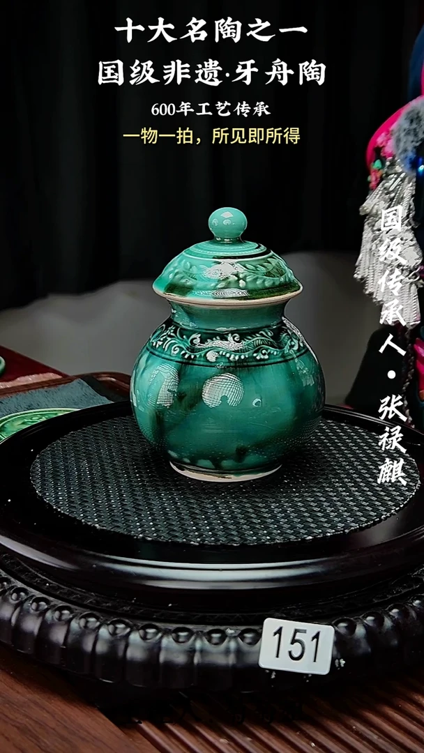 151牙舟陶茶叶罐（无礼盒）