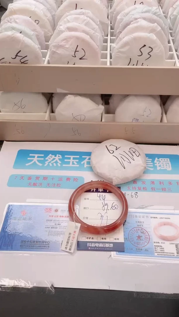 石英质玉手镯未镶嵌编号  44