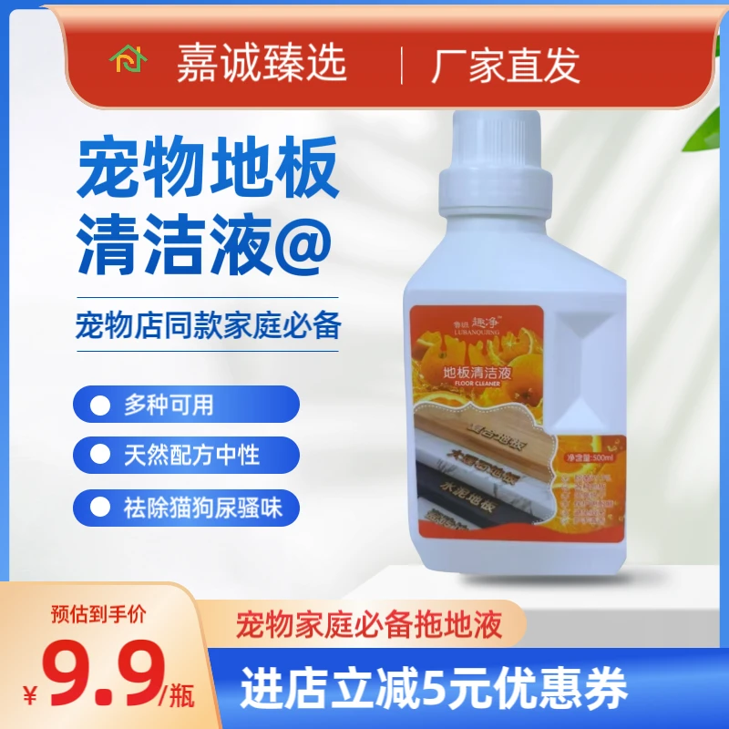 【宠物店同款】宠物地板清洁液温和配方祛除猫狗尿骚味宠物必备物品