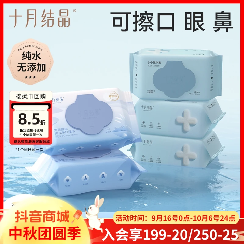 十月结晶婴幼儿湿纸巾大包新生宝宝手口屁专用湿纸巾家庭实惠装