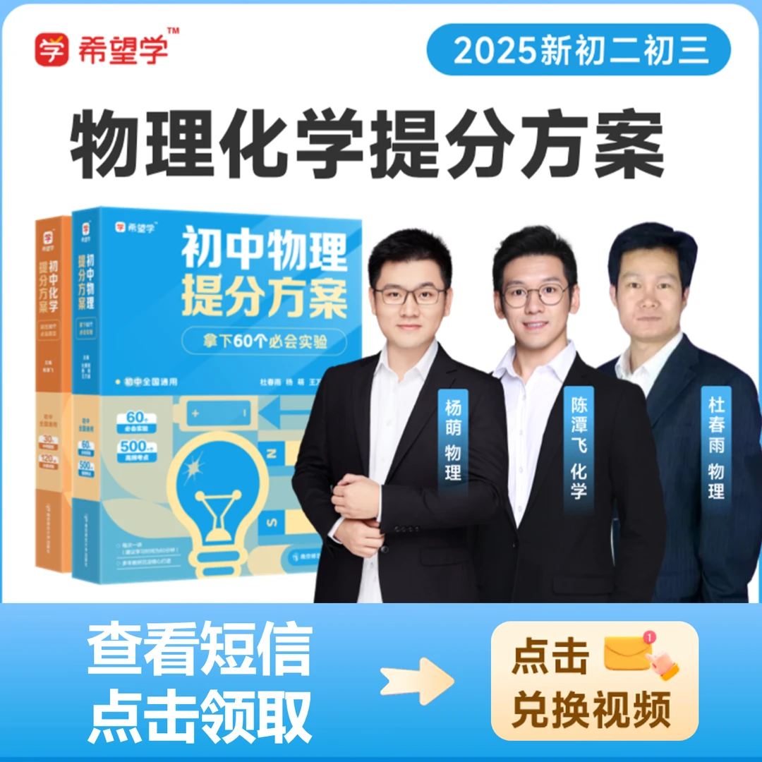 【名师】2025新初二物理初三化学（夏）全科配套提分方案朱韬韩春