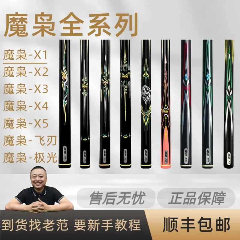 摩枭X1X2X3X4X5摩枭极光系列中式台球小头杆（老范亲自挑选）