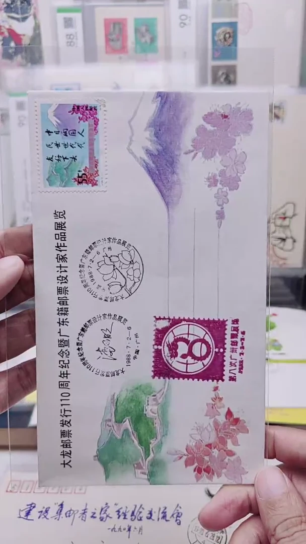 大龙发行纪念/广州邮展    纪念封