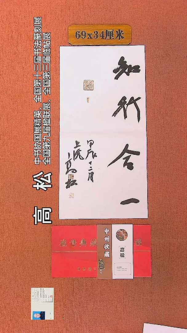 【闪购商品】书法160         高松书法作品