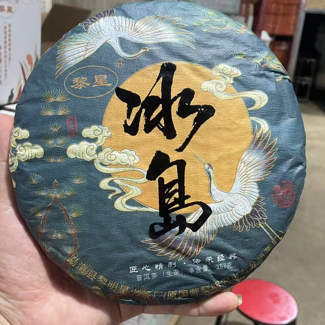 【王厂长推荐】2021年仙鹤冰岛生茶口醇厚普洱茶357克/饼
