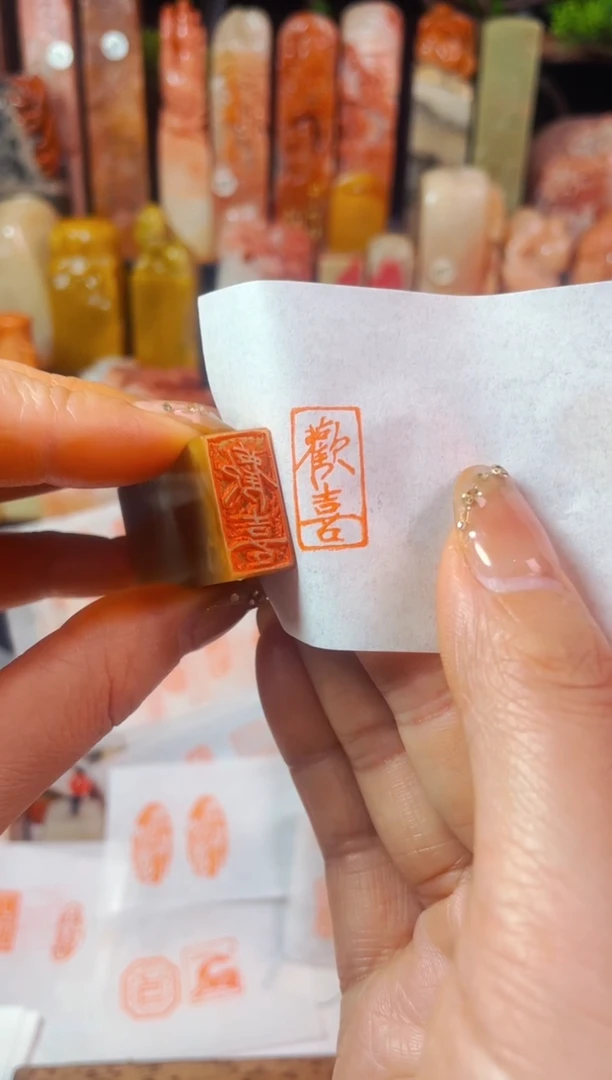 【闪购商品】巴林石印石手工篆刻《欢喜》1*2