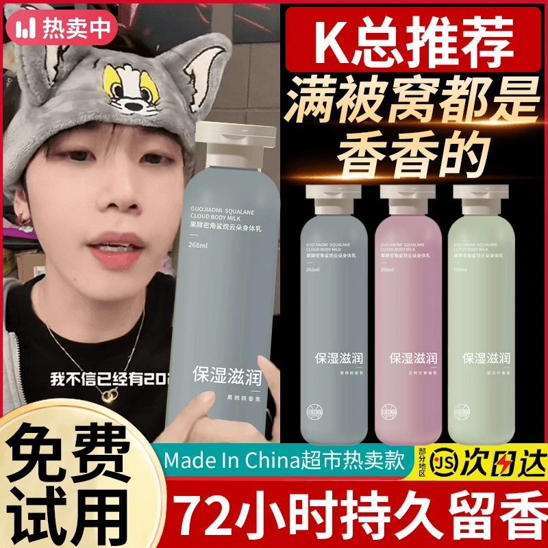 【K总推荐】角鲨烷香氛身体乳补水保湿滋润香体持久留香润肤乳秋冬