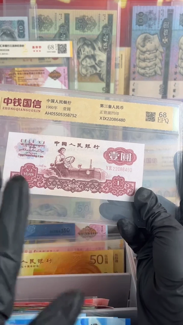 第三套人民币拖拉机手壹圆一张