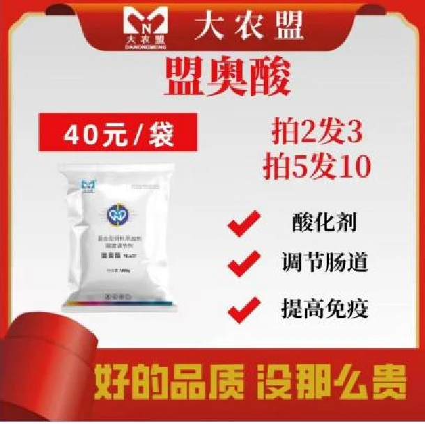 大农盟-饲料添加剂-盟奥酸