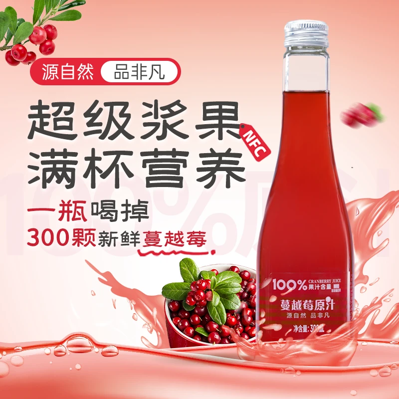 【顺丰包邮】林源春蔓越莓汁100%纯汁NFC原果鲜榨300ml蔓越莓汁原浆