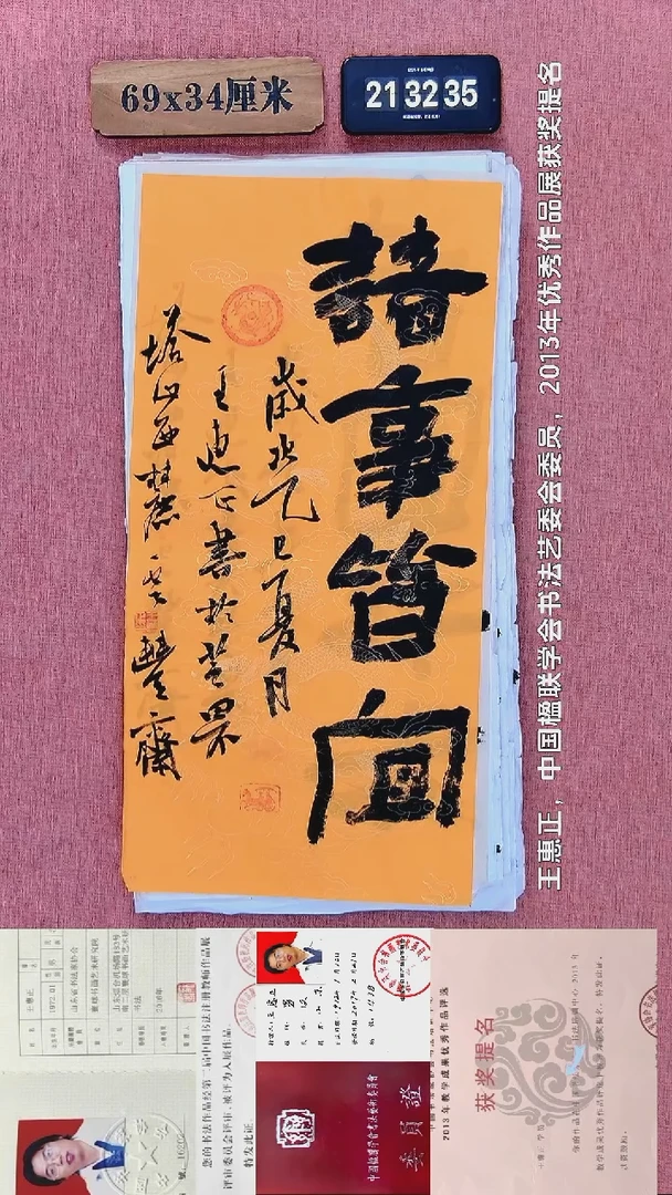 书法226         王老师书法作品