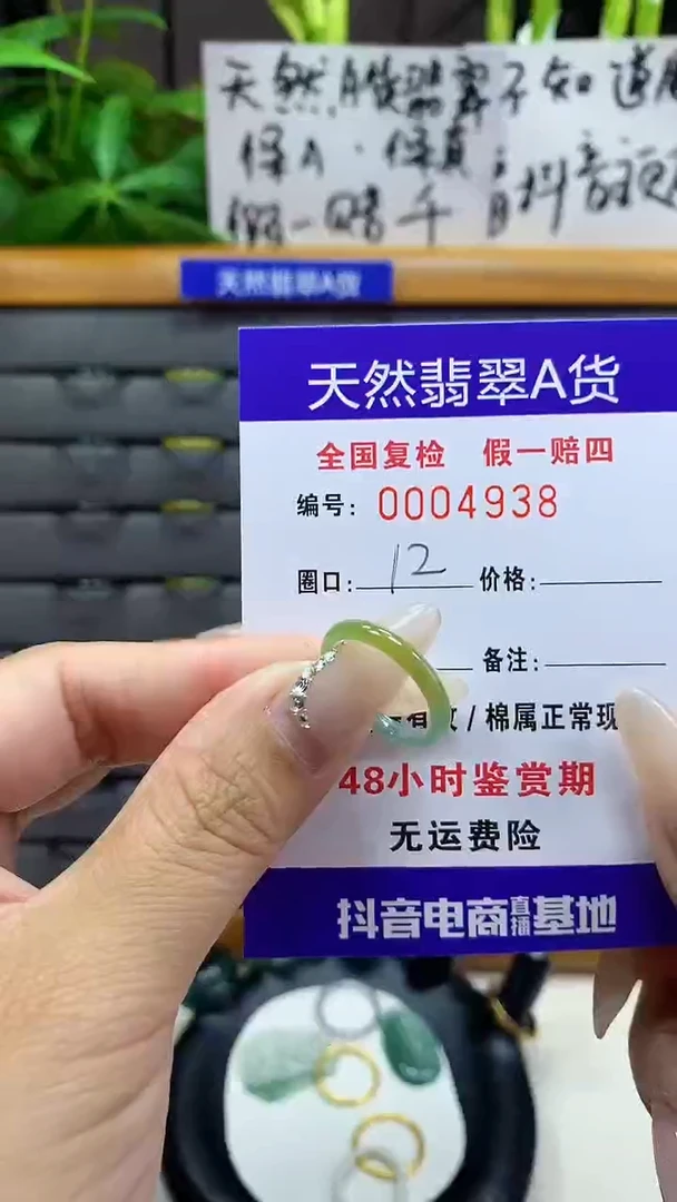 【闪购商品】翡翠戒圈未镶嵌天然翡翠A货4938