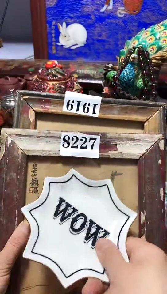瓷器默认链接一物一拍