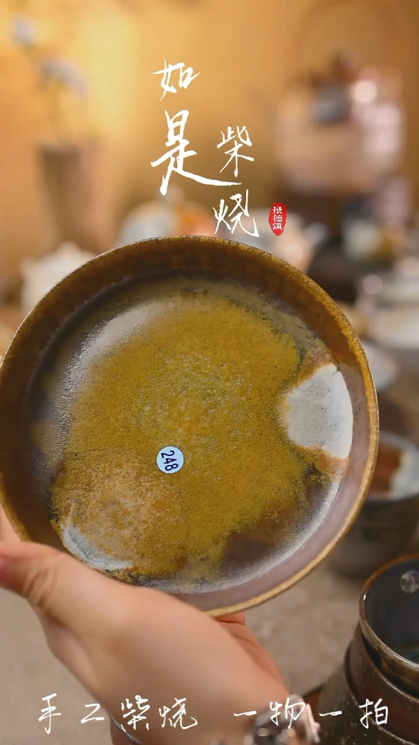 壶承4*?248号壶承