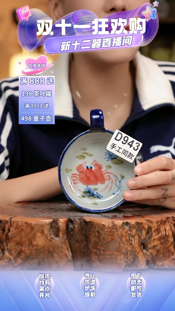 D943新十二器瓷器