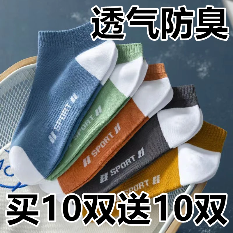 袜子男士夏季薄款防臭学生防臭透气低帮短袜舒适运动百搭男袜