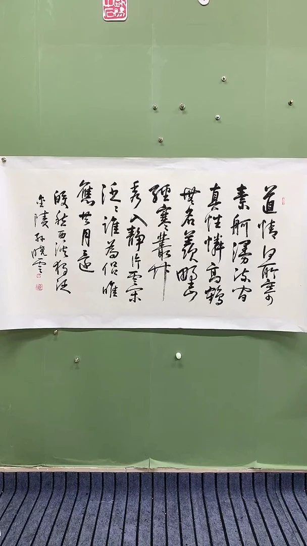 横款精品四尺书法，道