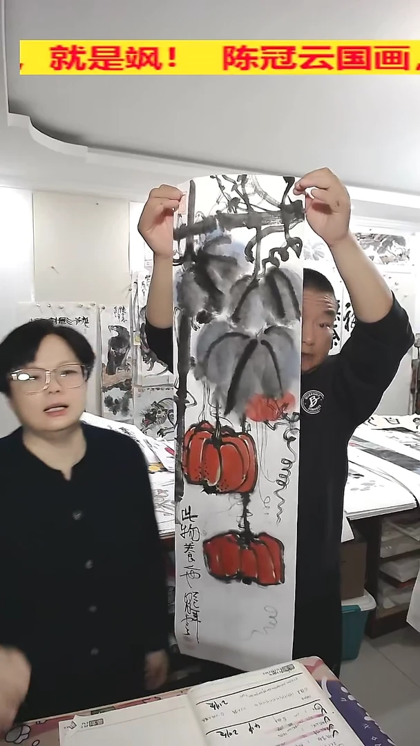 横款25*100cm无装裱 ，南瓜