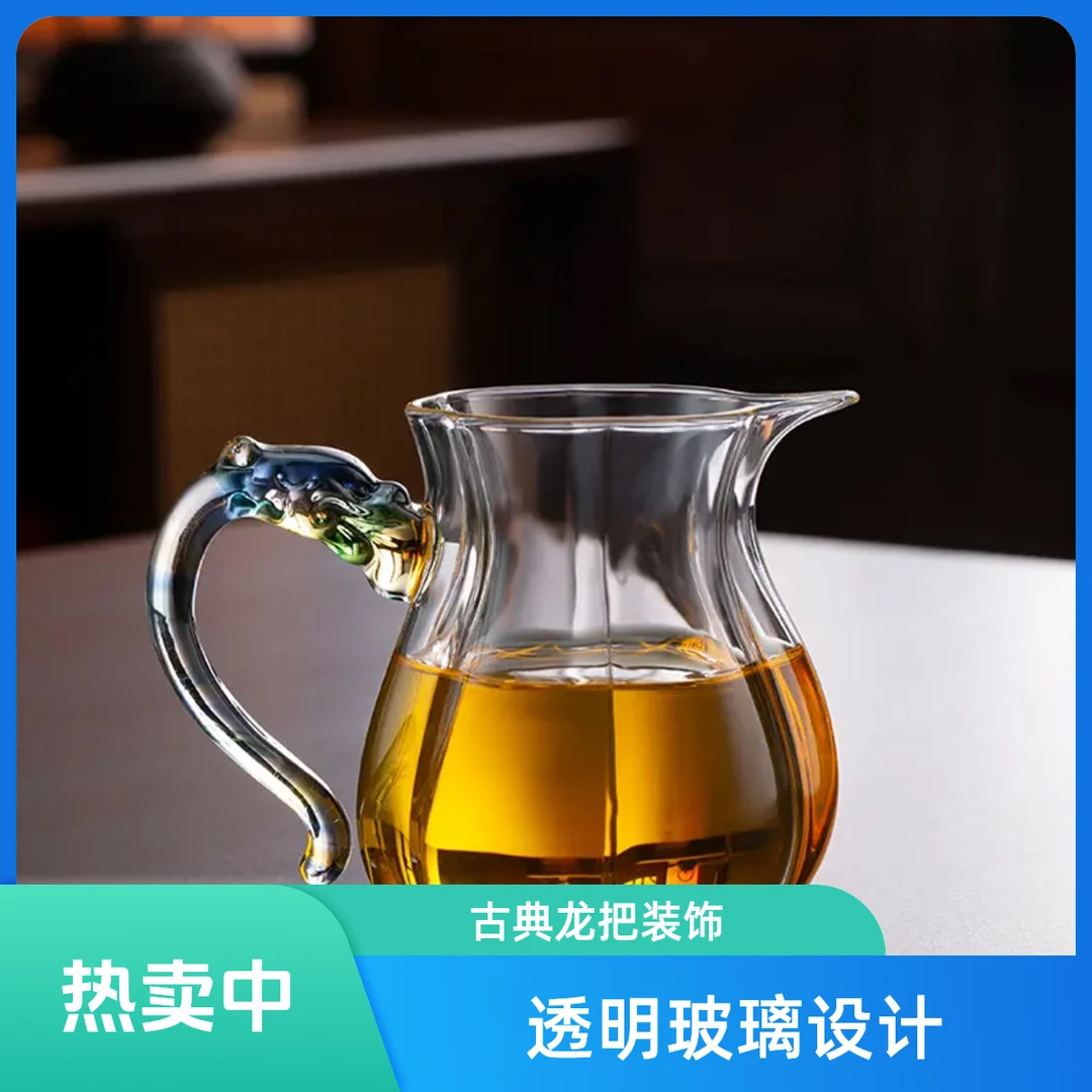 洛神花公道杯 高硼硅耐高温手工加厚带侧把分茶器茶海龙把公道杯