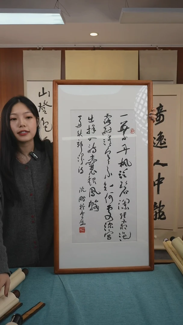 书法炜沈老师《书法》