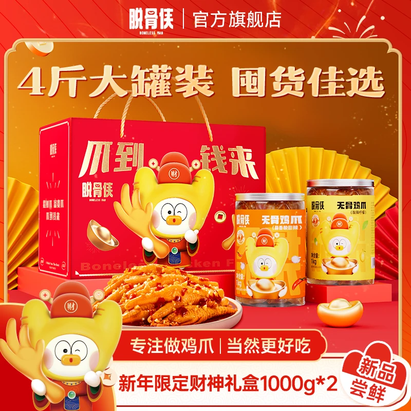 脱骨侠酸辣无骨鸡爪1000g*2罐网红去骨凤爪休闲解馋零食