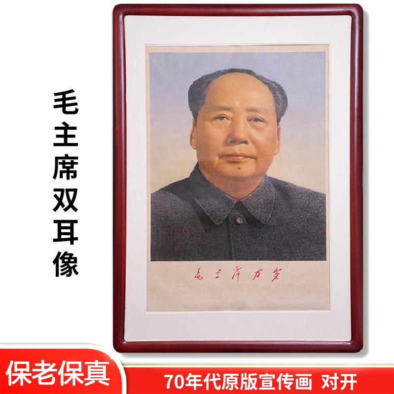 毛主席双耳客厅中堂办公室画挂像背景墙装饰画伟人中国红玄关画像