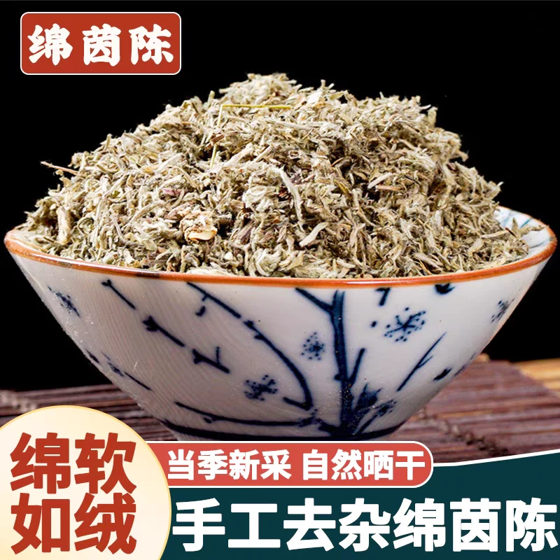茵陈精选道地野生三月棉茵陈高品质滋补养生搭配枸杞泡水泡茶喝