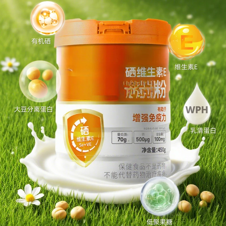 三九家硒维生素E蛋白粉