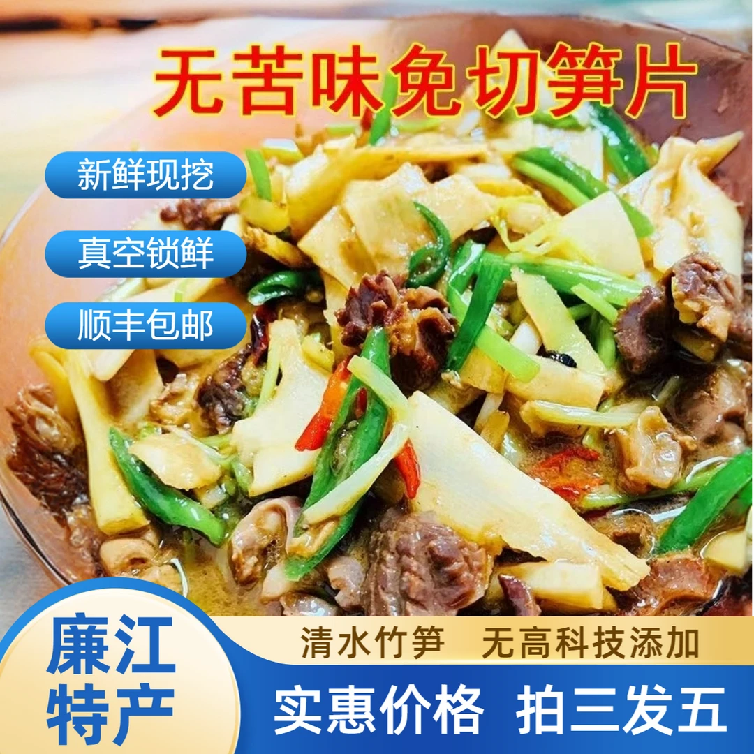 廉江原味麻竹笋 新鲜现挖大头笋 清水竹笋片脆嫩竹笋片【顺丰包邮】