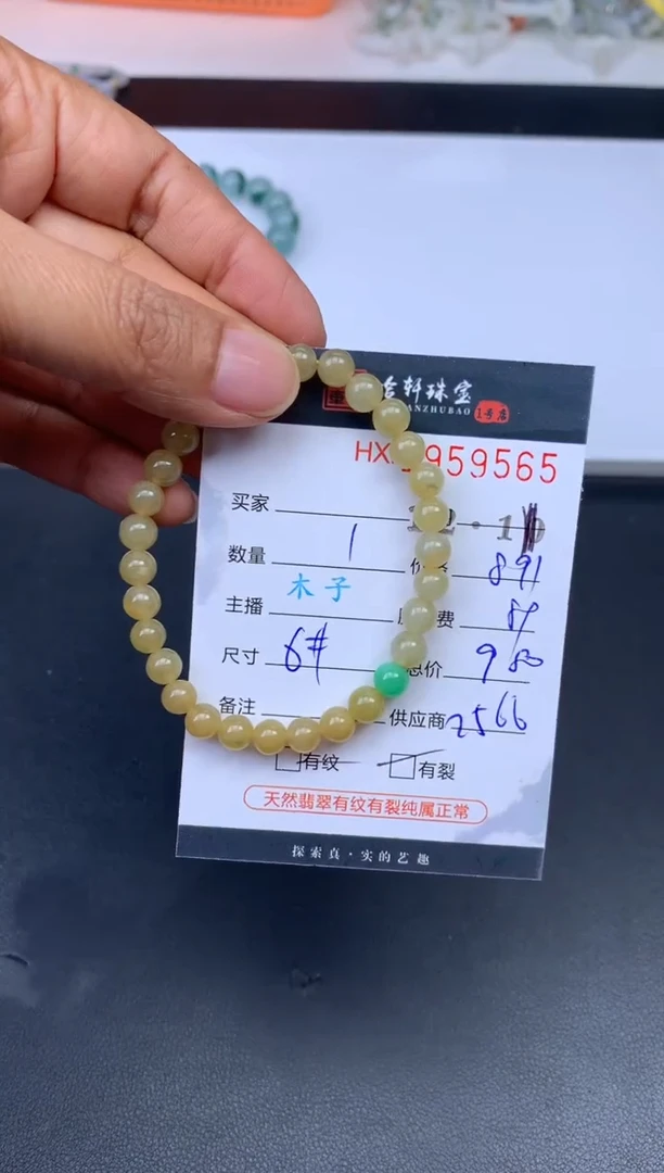 未镶嵌挂件翡翠哈轩 珠串1（有纹有裂）