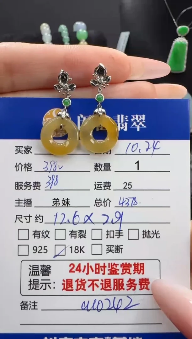 18K金镶嵌翡翠耳饰翡翠耳饰