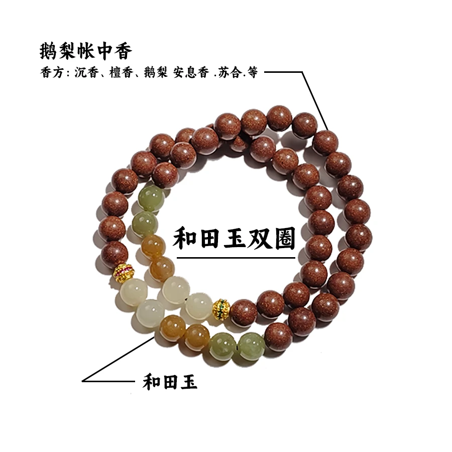 秋养肺【鹅梨帐中香双圈·润肺安神】非遗古法安眠心悸养颜合香手串