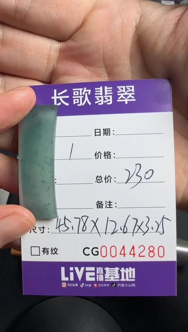 未镶嵌定制翡翠00004280