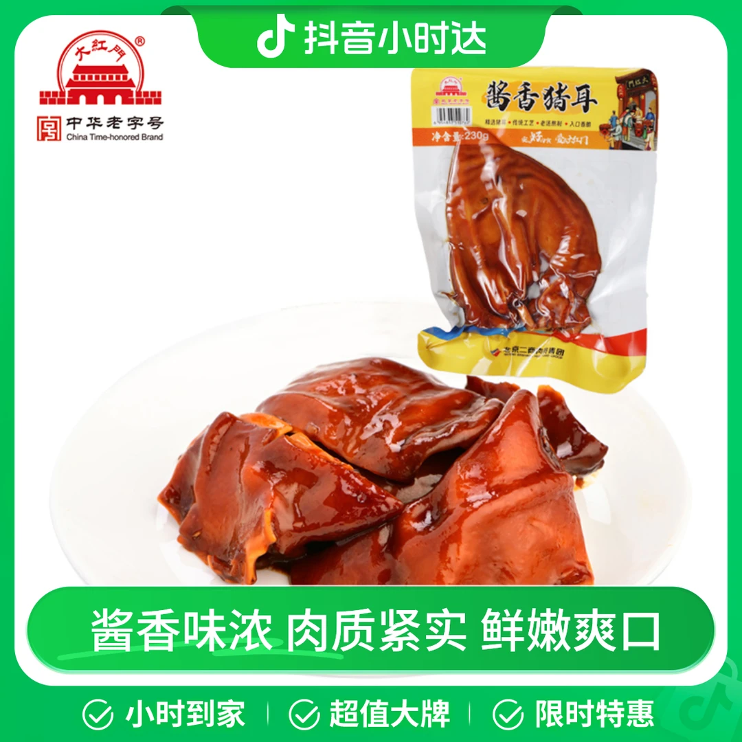 大红门酱香猪耳 230g