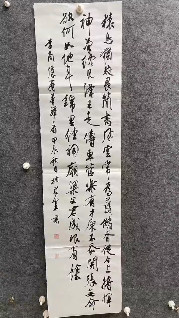 书法赵冠军老师书法138*34