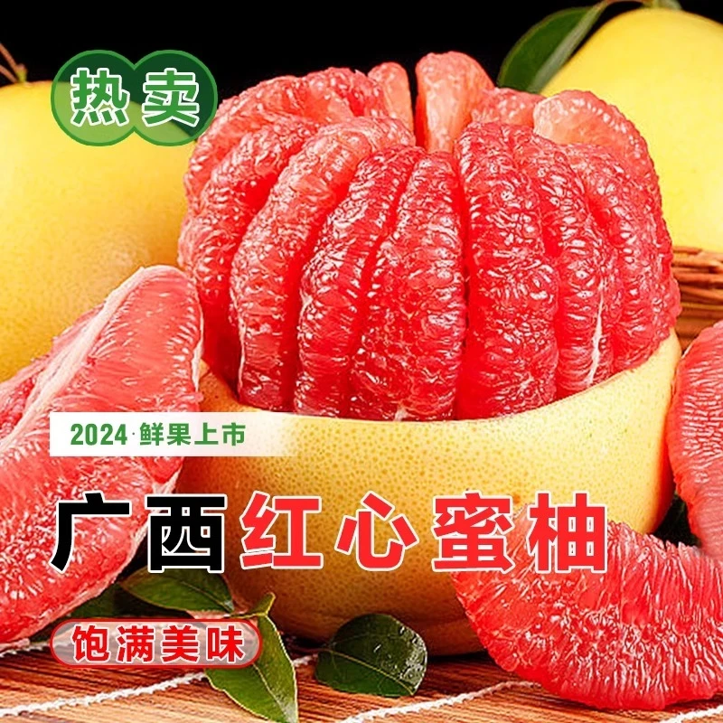 正宗广西红心蜜柚新鲜红肉蜜柚当季现摘沙田柚1-9斤大果装包邮