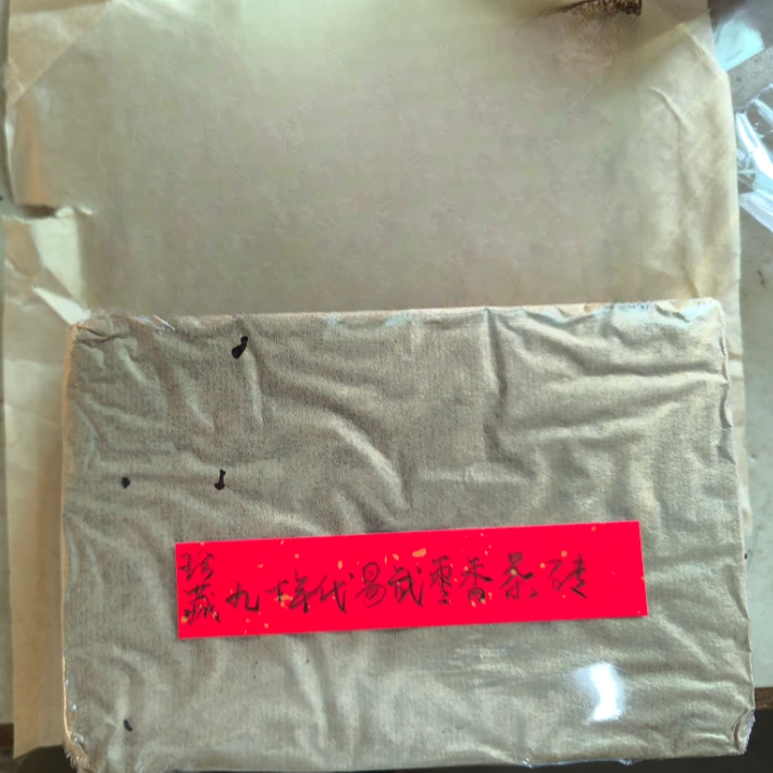 珍藏九十年代易武枣香茶砖245克普洱茶熟茶-QA02112