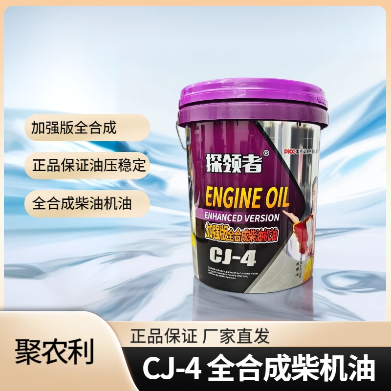 【聚农利】拖拉机柴机油 CJ-4 15W40 20W50 16L 全合成柴机油