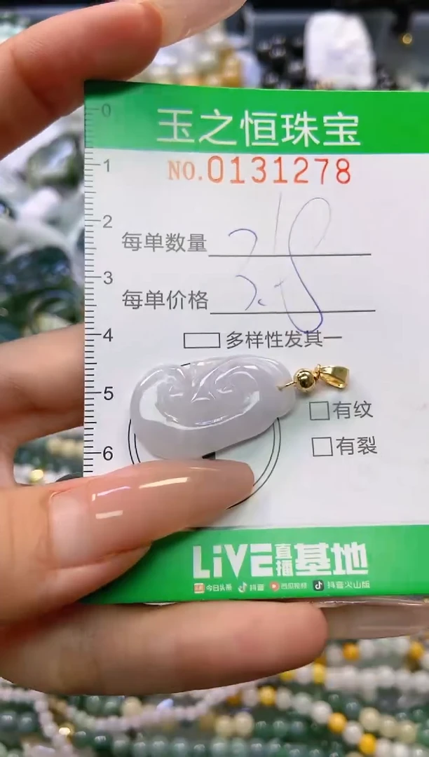 翡翠未镶嵌颈饰闪购0131278