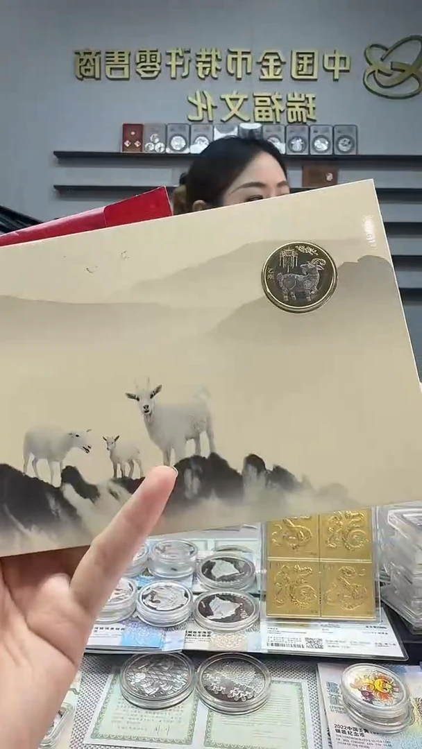 其他普通金属2015年二羊卡册