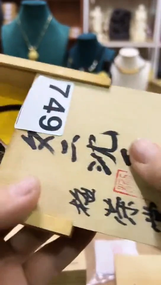 【闪购商品】749